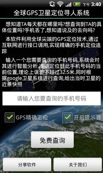 全球GPS衛(wèi)星定位尋人系統(tǒng)1