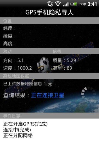全球GPS衛(wèi)星定位尋人系統(tǒng)3