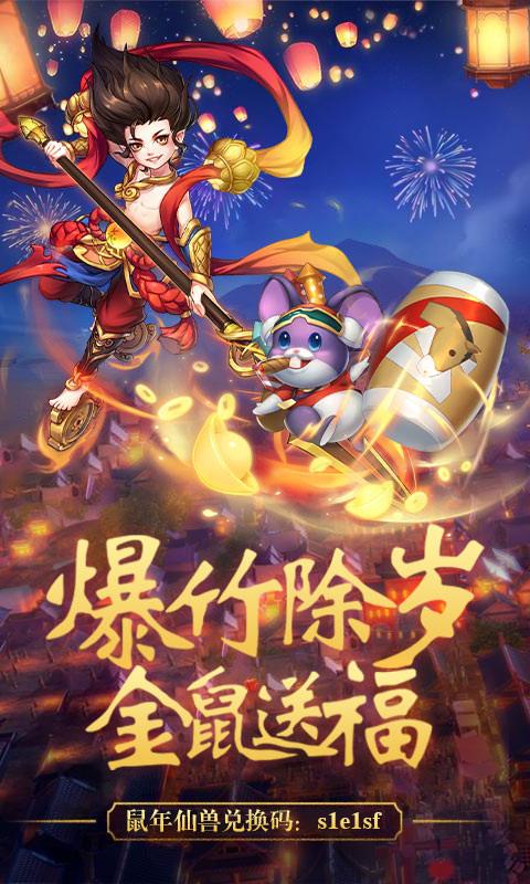 仙墜凡塵年獸版手游1