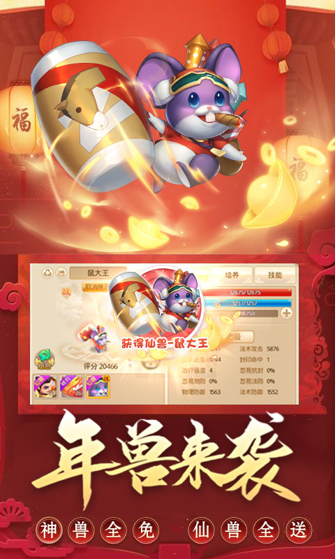 仙墜凡塵年獸版手游4