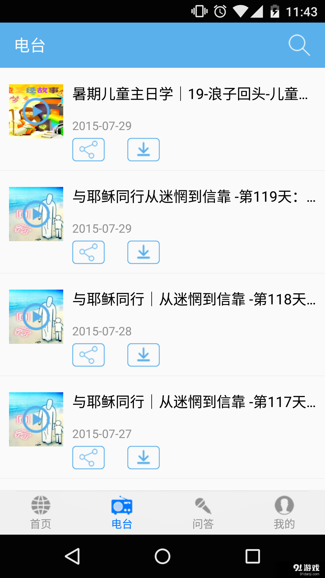 全球見證3