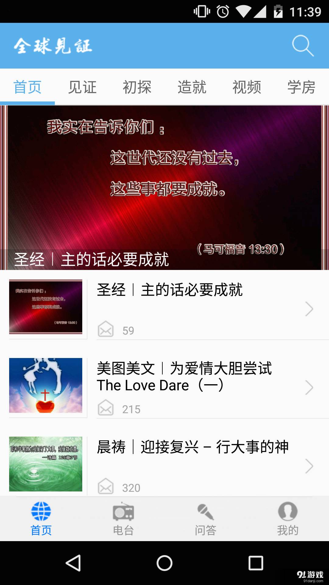 全球見證1