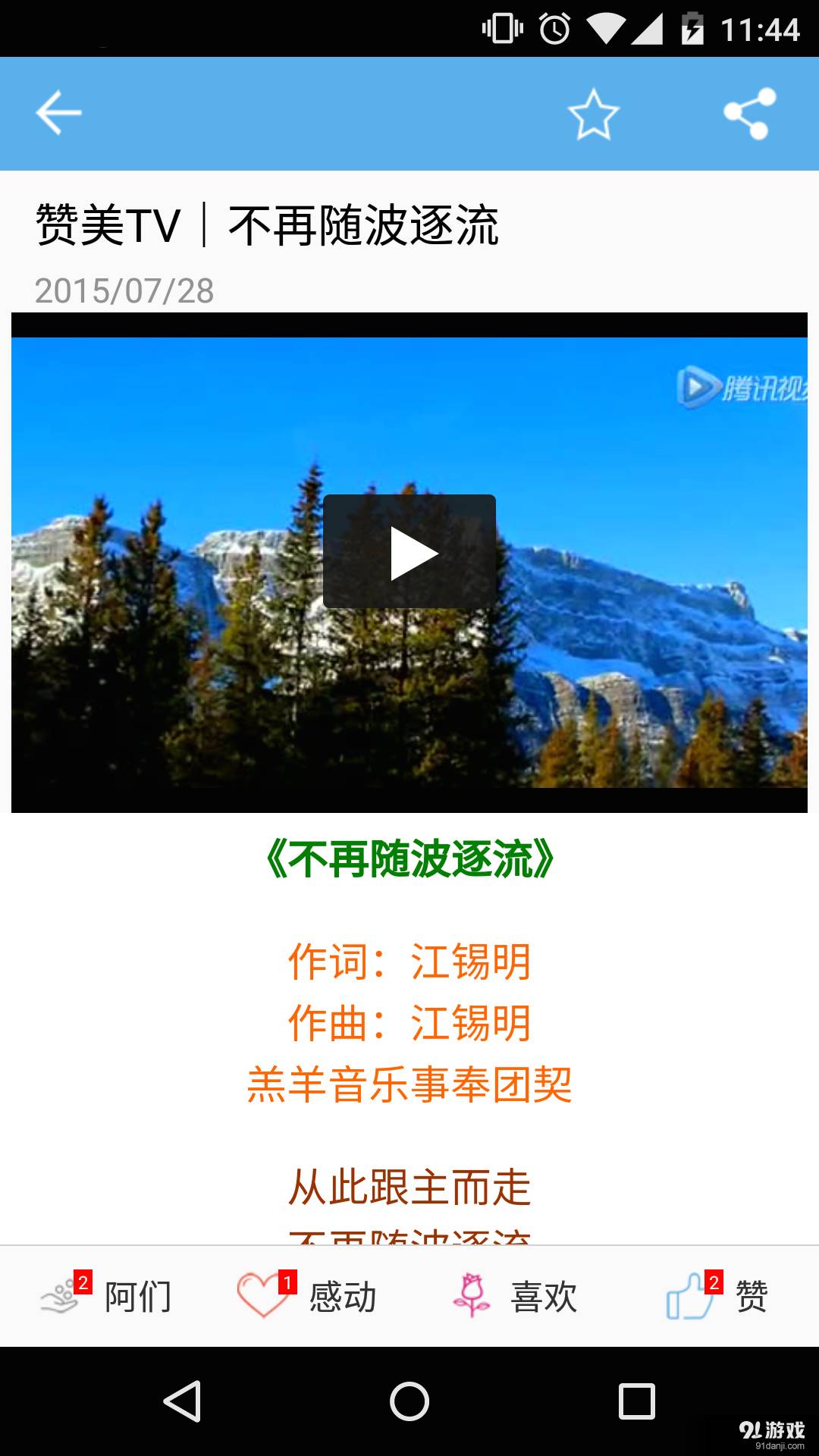 全球見證2