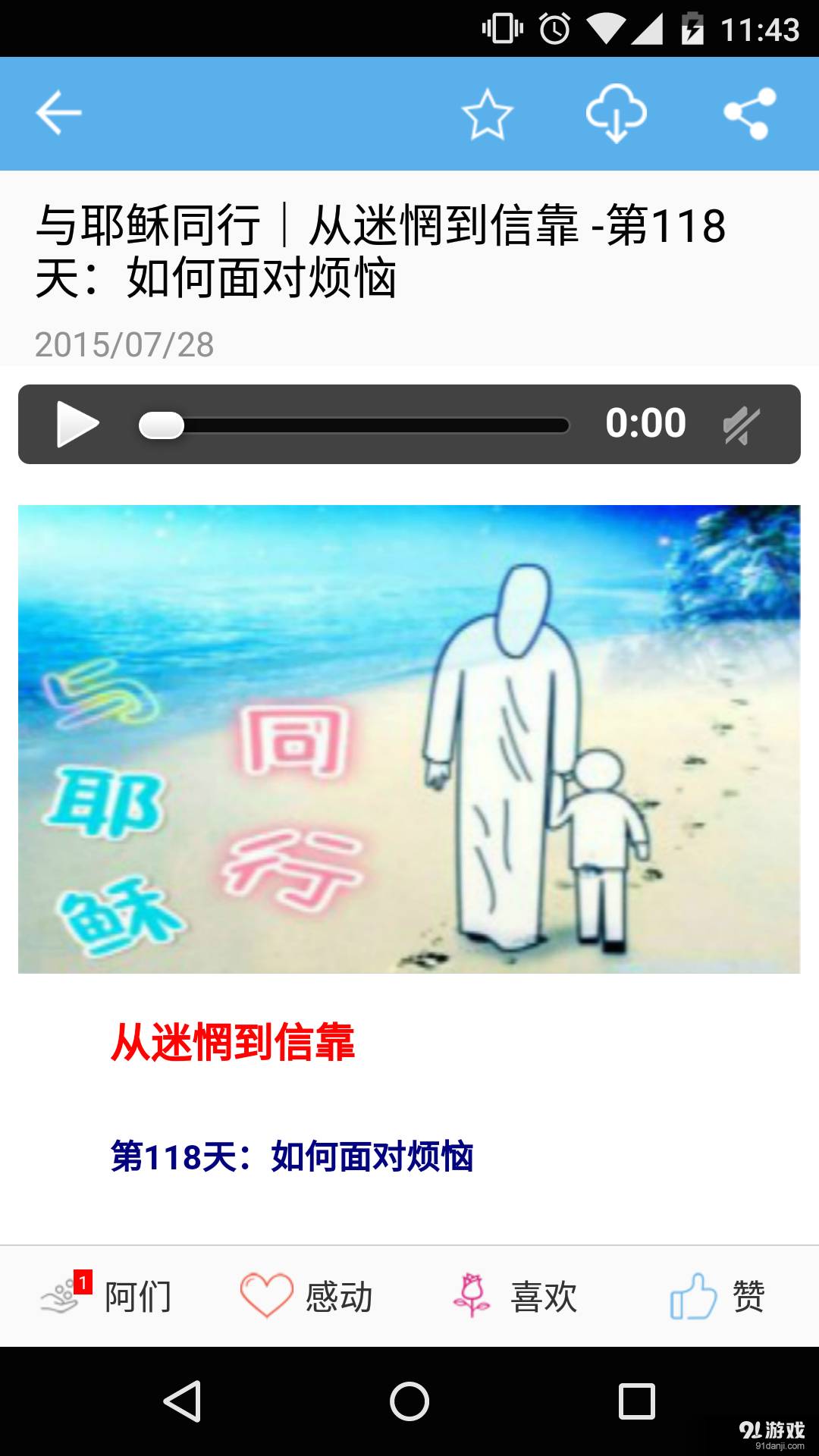 全球見證4