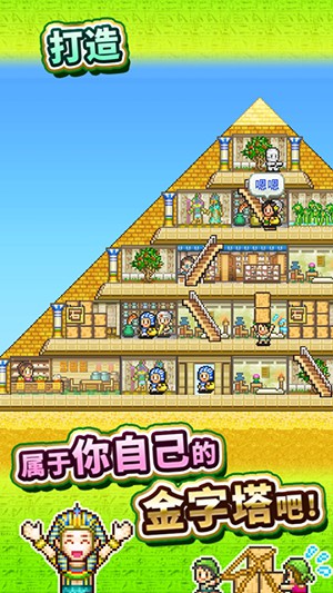 金字塔王國物語中文版3