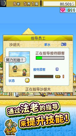 金字塔王國物語中文版5