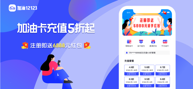 加油12123官方1