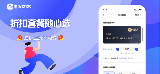 加油12123官方2