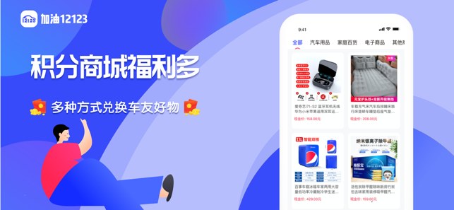 加油12123官方3
