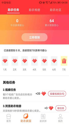 農(nóng)聯(lián)幫v1.4.6安卓版1