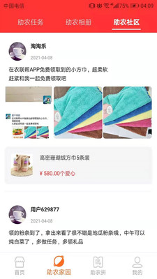 農(nóng)聯(lián)幫v1.4.6安卓版3