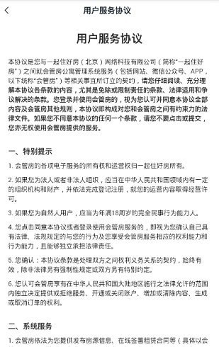 會(huì)管房2
