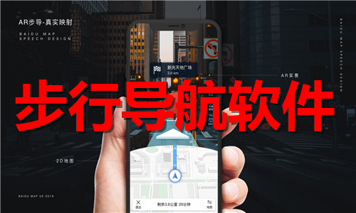 步行導(dǎo)航軟件大全
