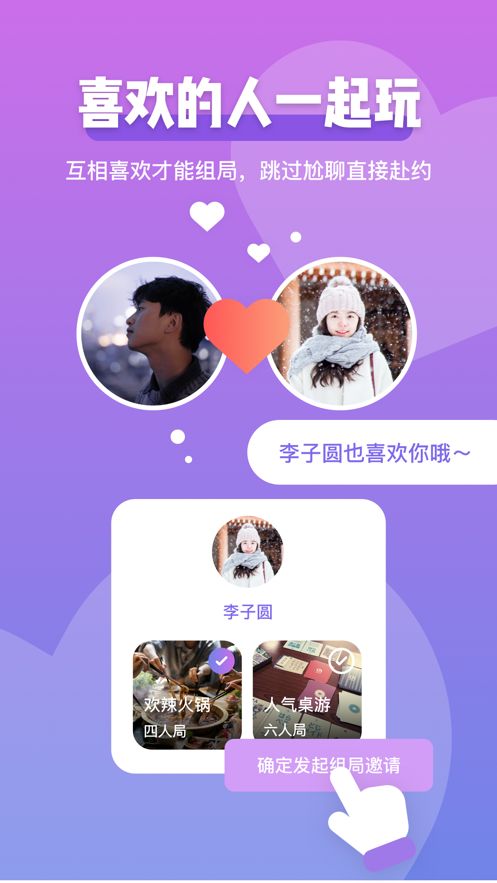 Comeet戀愛(ài)交友（Comeet面即）3