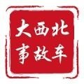 大西北事故車(chē)