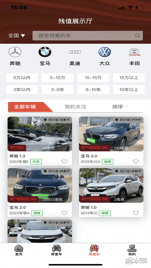 大西北事故車2