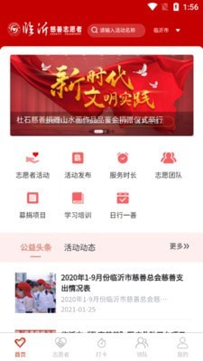 臨沂慈善志愿者1