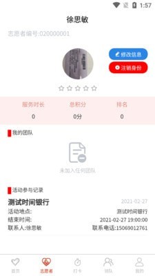 臨沂慈善志愿者2