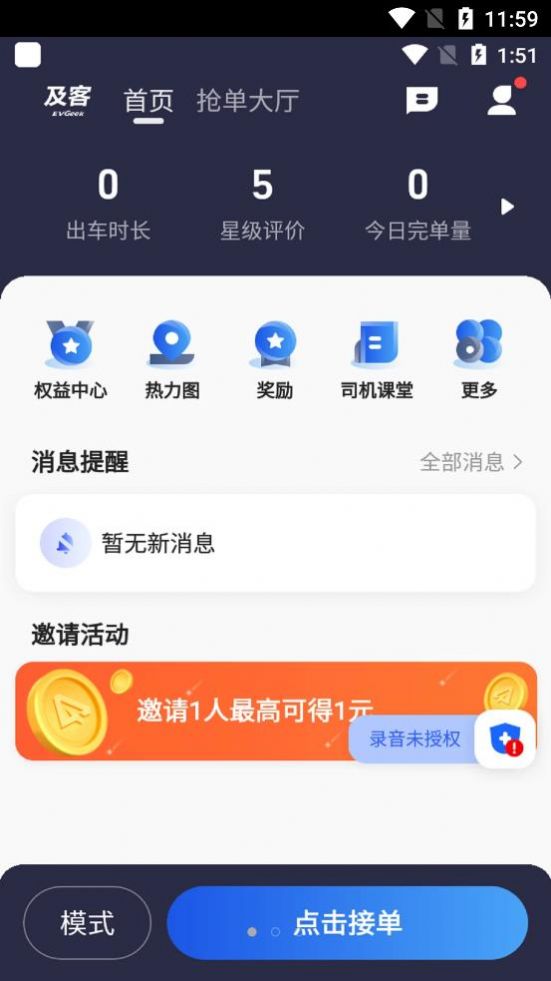 及客司機1