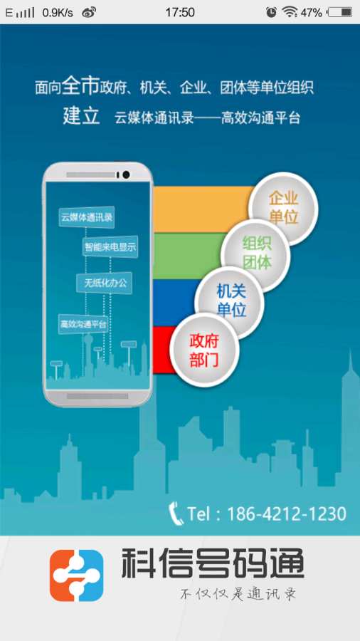 科信號(hào)碼通2