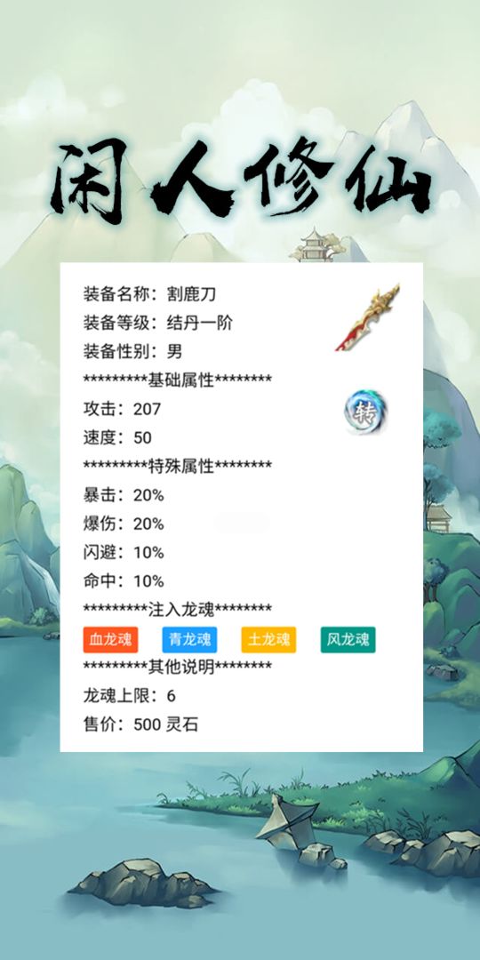 閑人修仙中文版1
