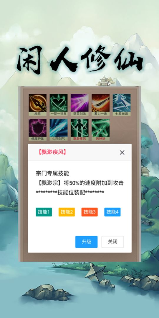 閑人修仙中文版2