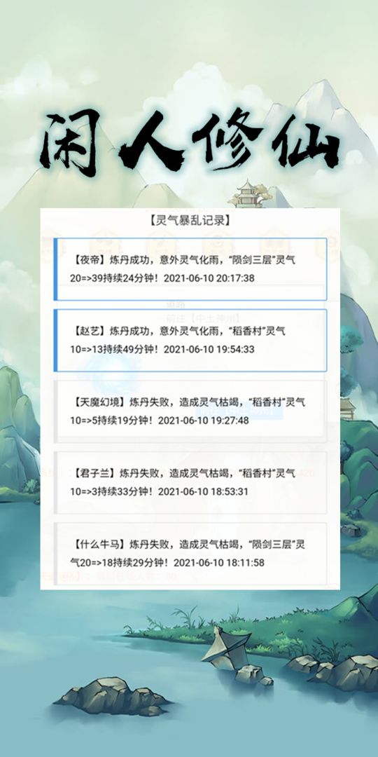 閑人修仙中文版3