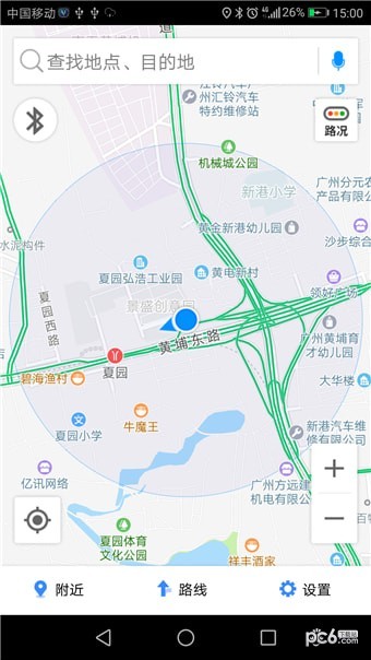 長(zhǎng)安車載助手app4