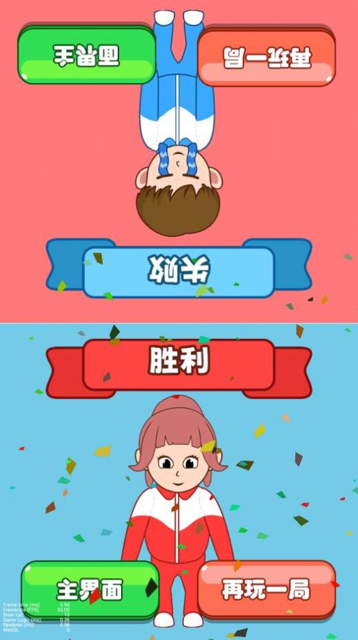 同桌模擬器1