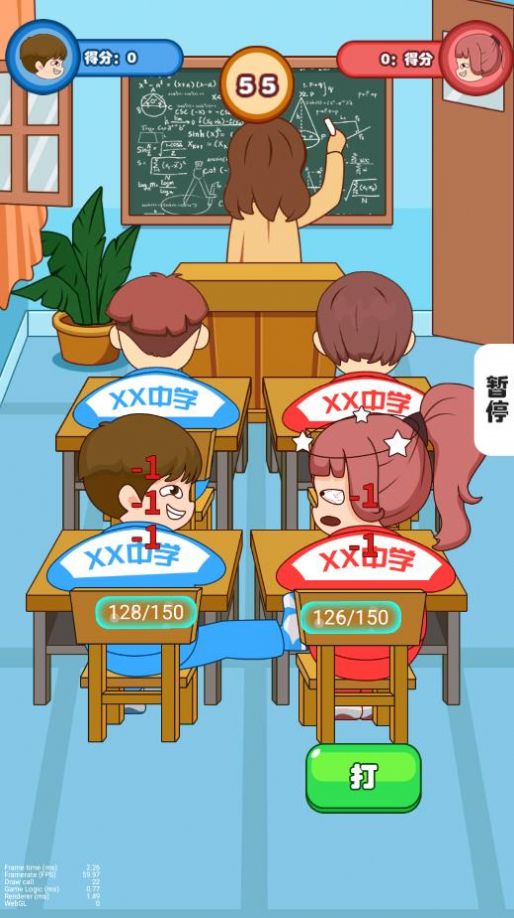 同桌模擬器2