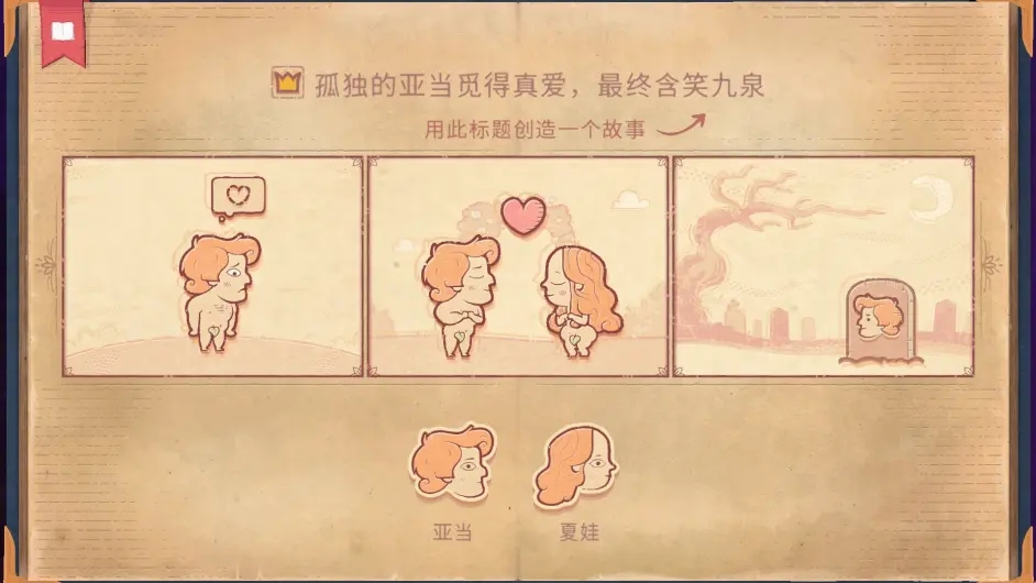 最強(qiáng)故事王2