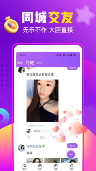 同鄉(xiāng)緣交友官方版 v1.1.11