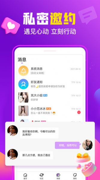 同鄉(xiāng)緣交友官方版 v1.1.12