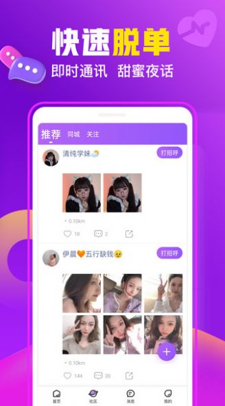 同鄉(xiāng)緣交友官方版 v1.1.13