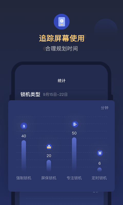 鎖手機(jī)自律助手2