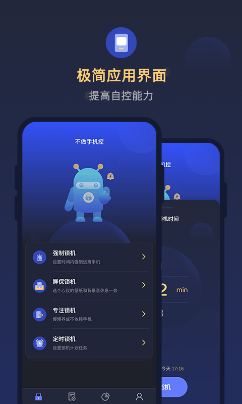 鎖手機(jī)自律助手3