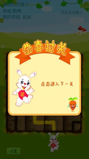 拔蘿卜5