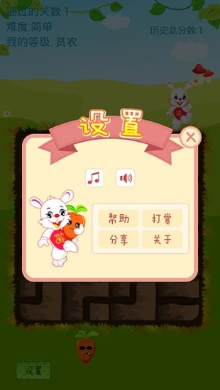 拔蘿卜6