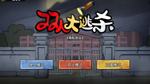 雙人大逃殺1