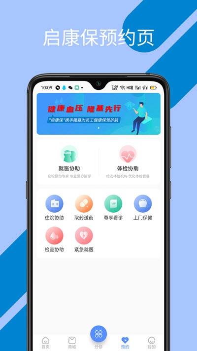 啟康保健康管理2