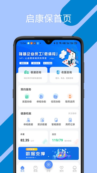 啟康保健康管理3