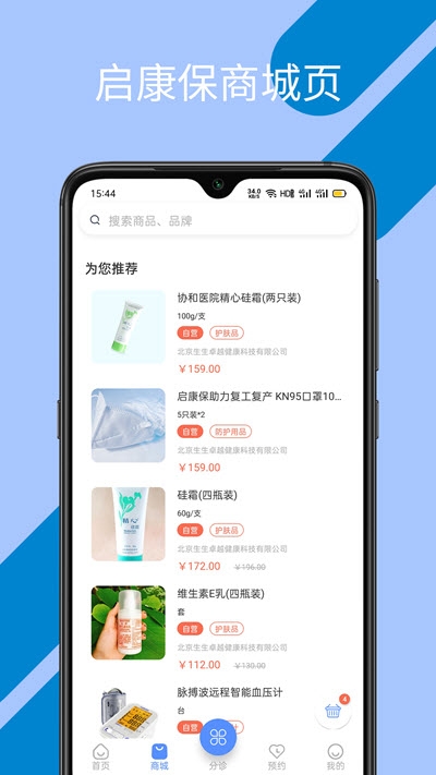 啟康保健康管理4