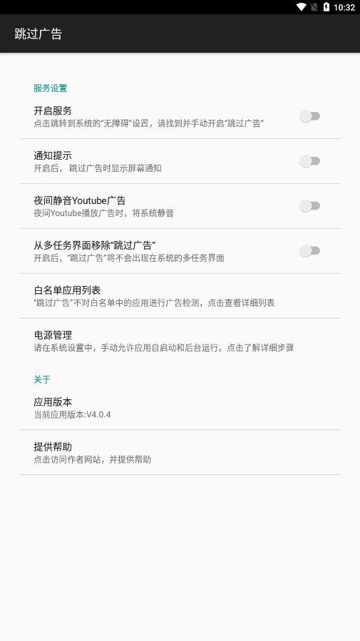 AdSkipper跳過廣告1