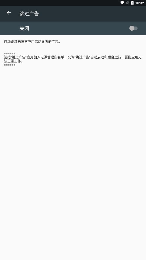 AdSkipper跳過廣告2