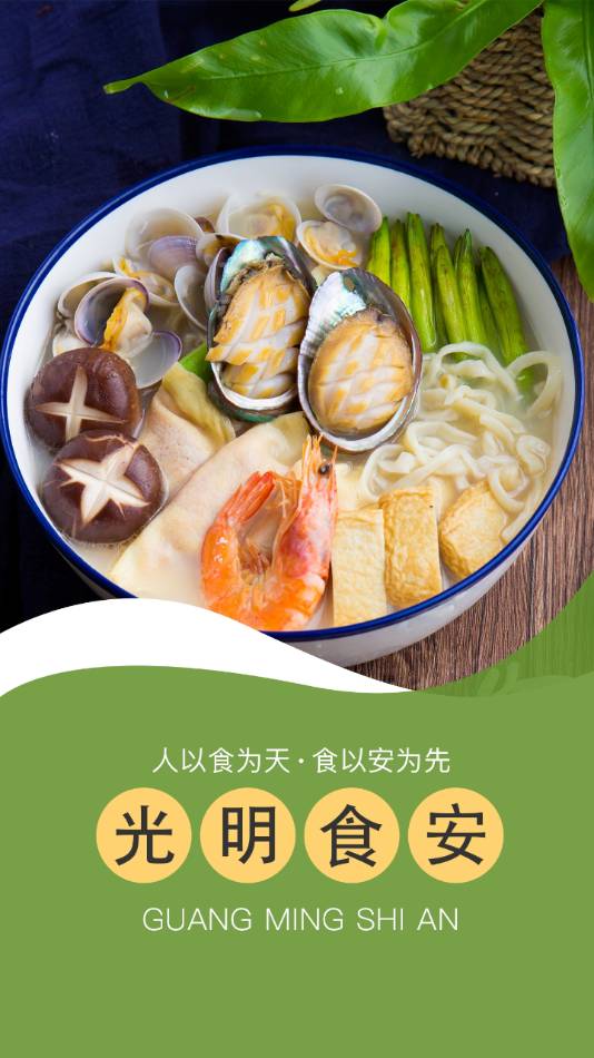 光明食安手機(jī)版3