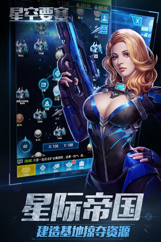 星空要塞1