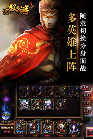 無雙西游2