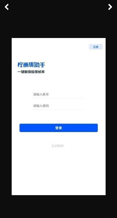 檸畫質(zhì)助手1
