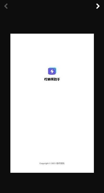 檸畫質(zhì)助手3