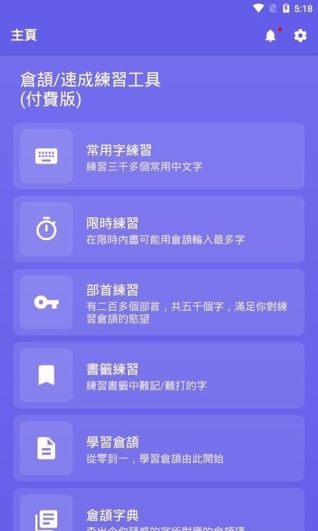 倉頡速成練習(xí)工具1